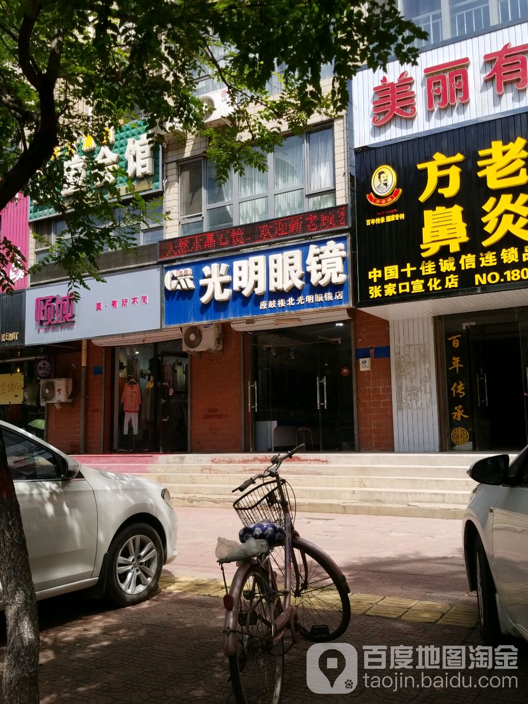 光明眼镜(鼓楼前街店)