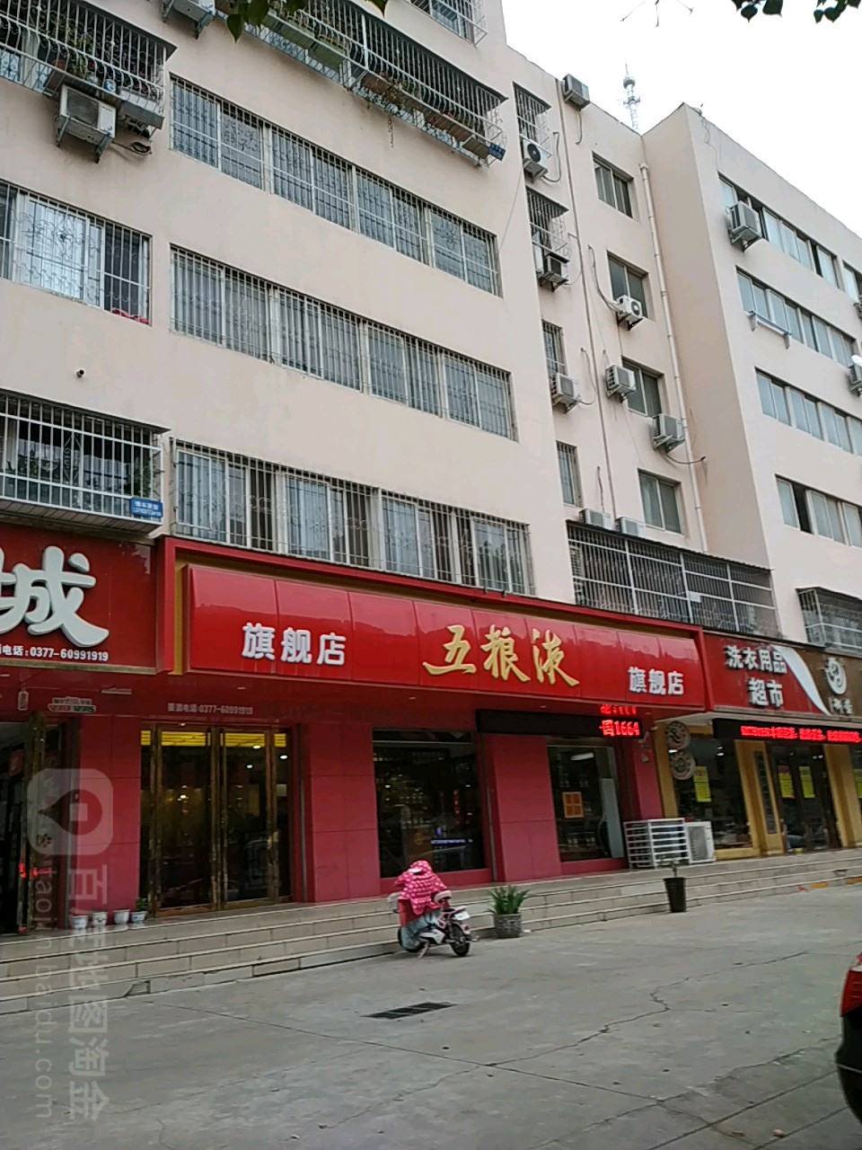 五粮液专卖店(范蠡路店)