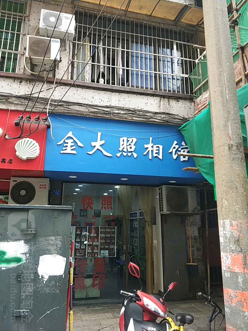 金大照相馆(女学街店)