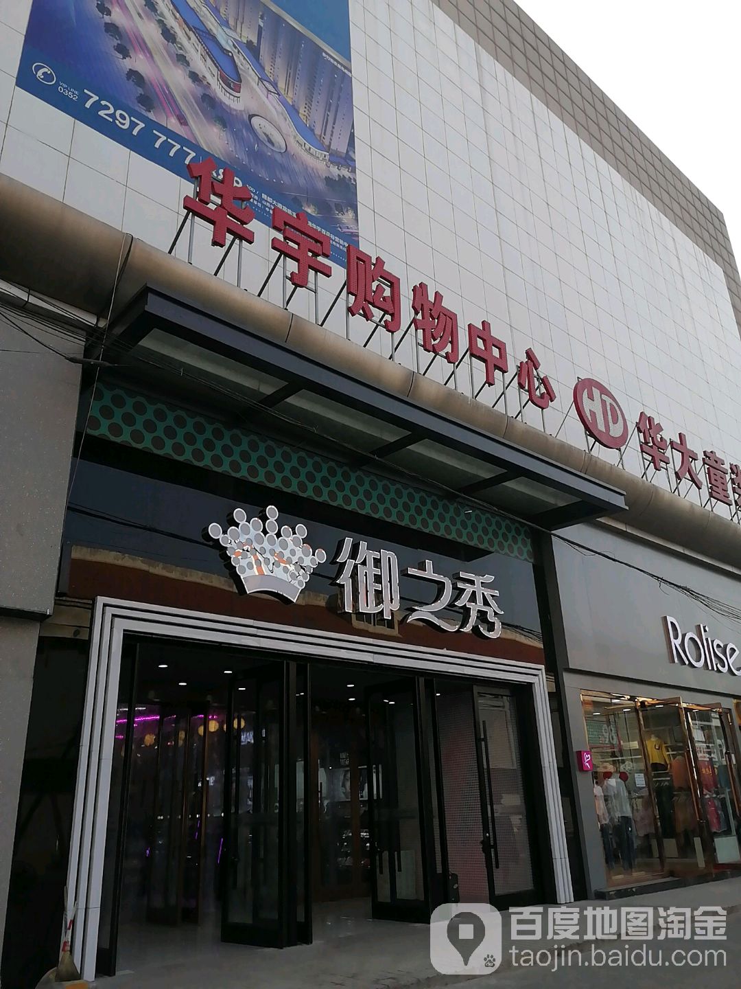 华语购物中心(清远西街店)