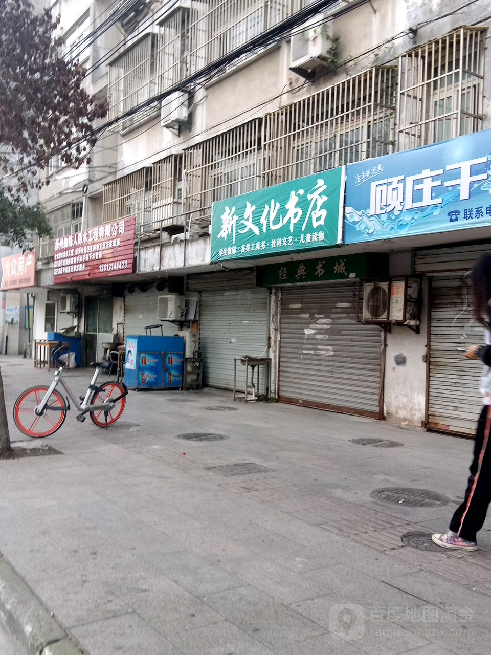 新文化书店(安康路店)