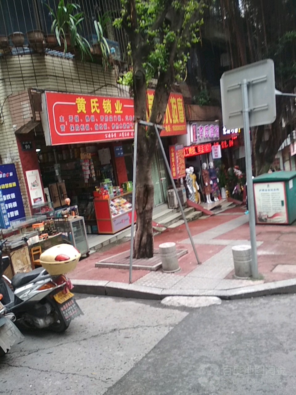 黄氏锁业配汽车钥匙开锁换锁智能锁