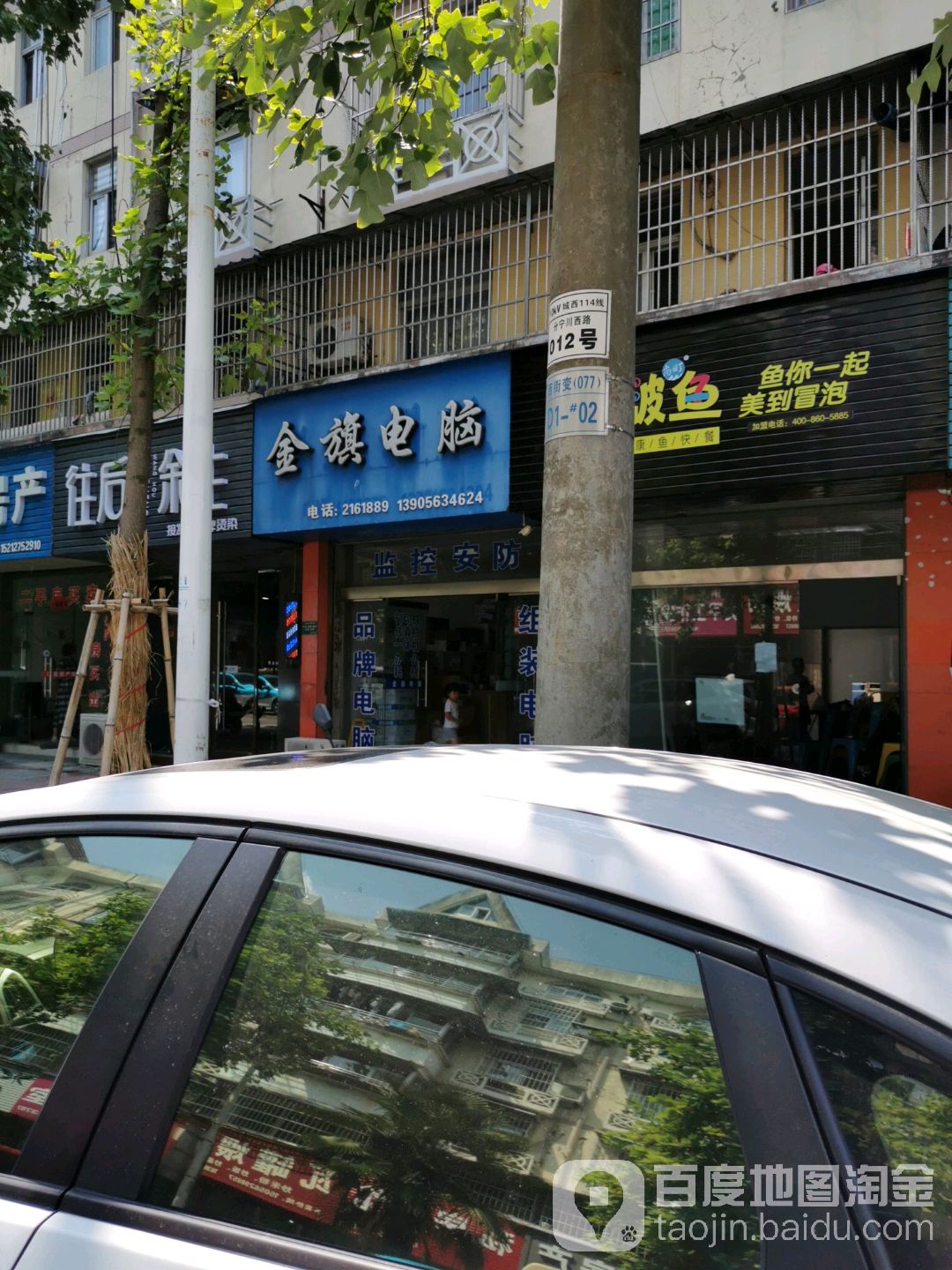 金旗电脑