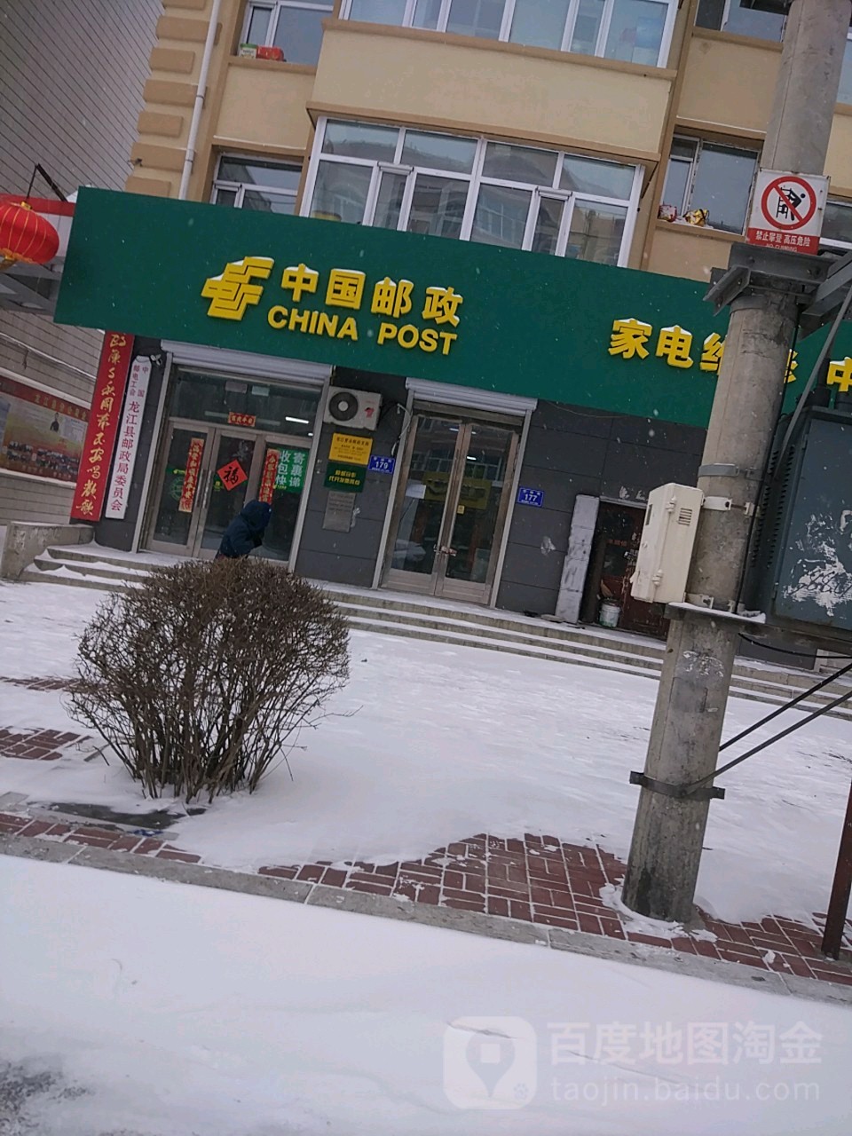 龙江县邮政局