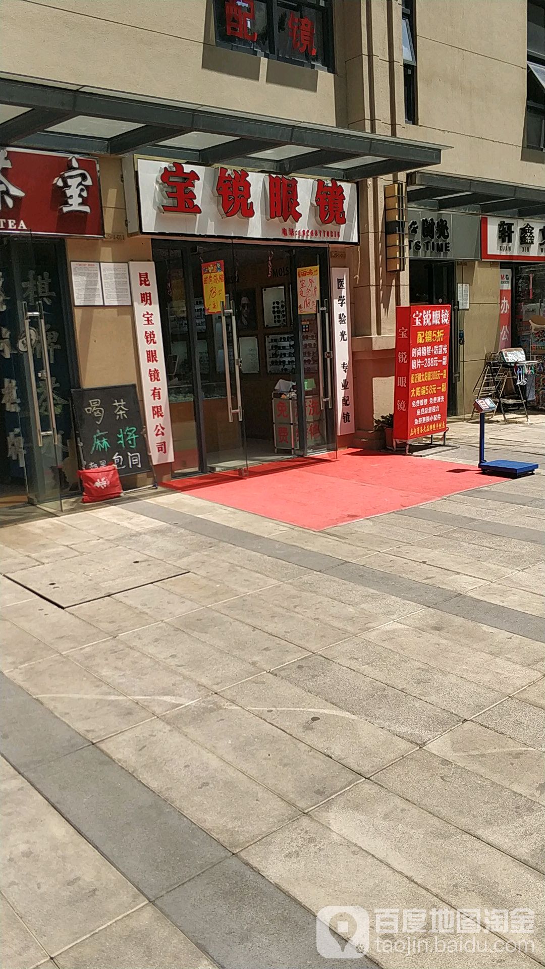 宝锐眼睛(教场北路店)