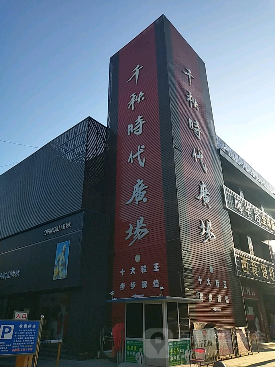 千秋时代广场