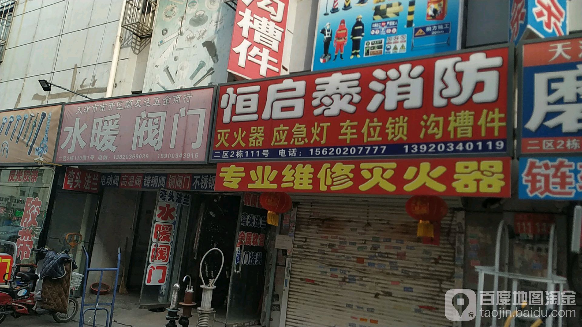 天津南海区开区顺友达五金商行