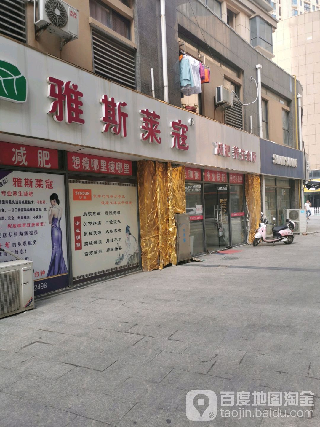 雅斯莱蔻减肥养生会所