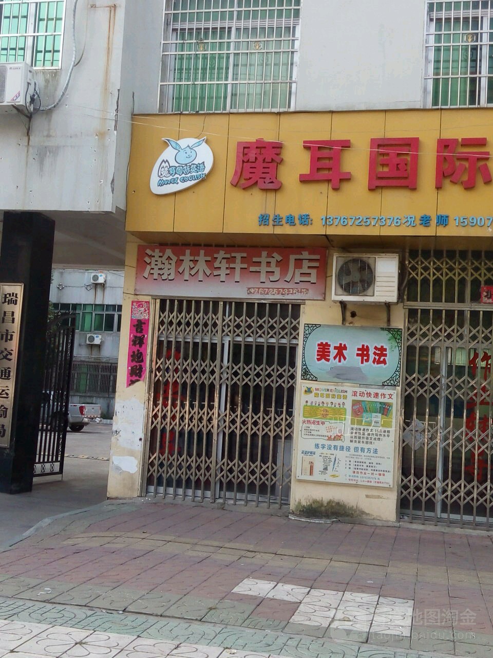 瀚林轩书店