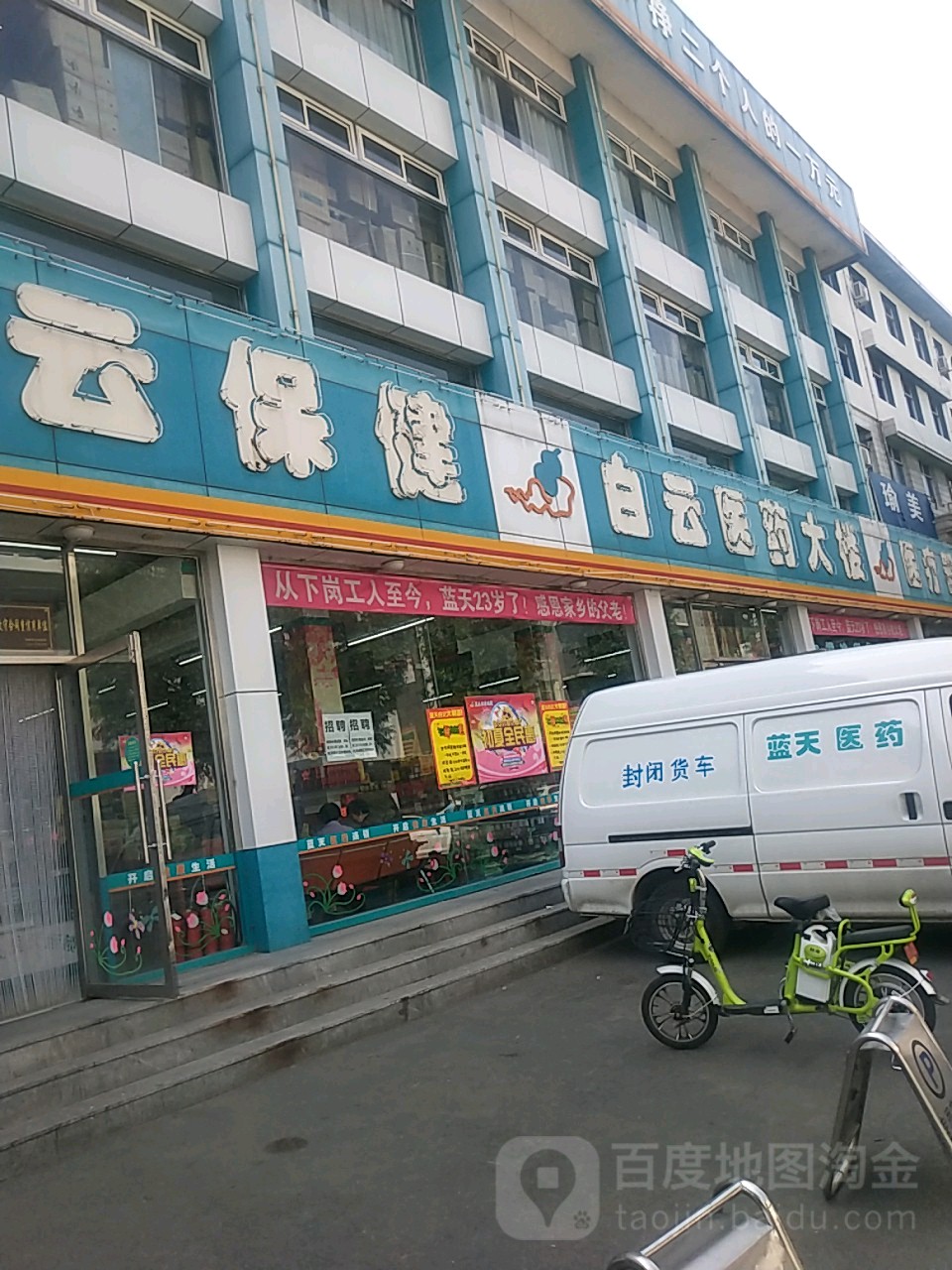 白云店医药