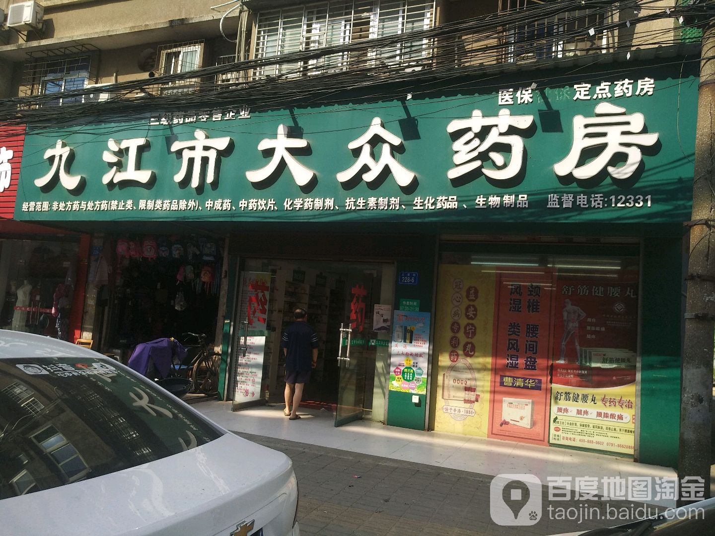 九江站市大众药房(三里街店)