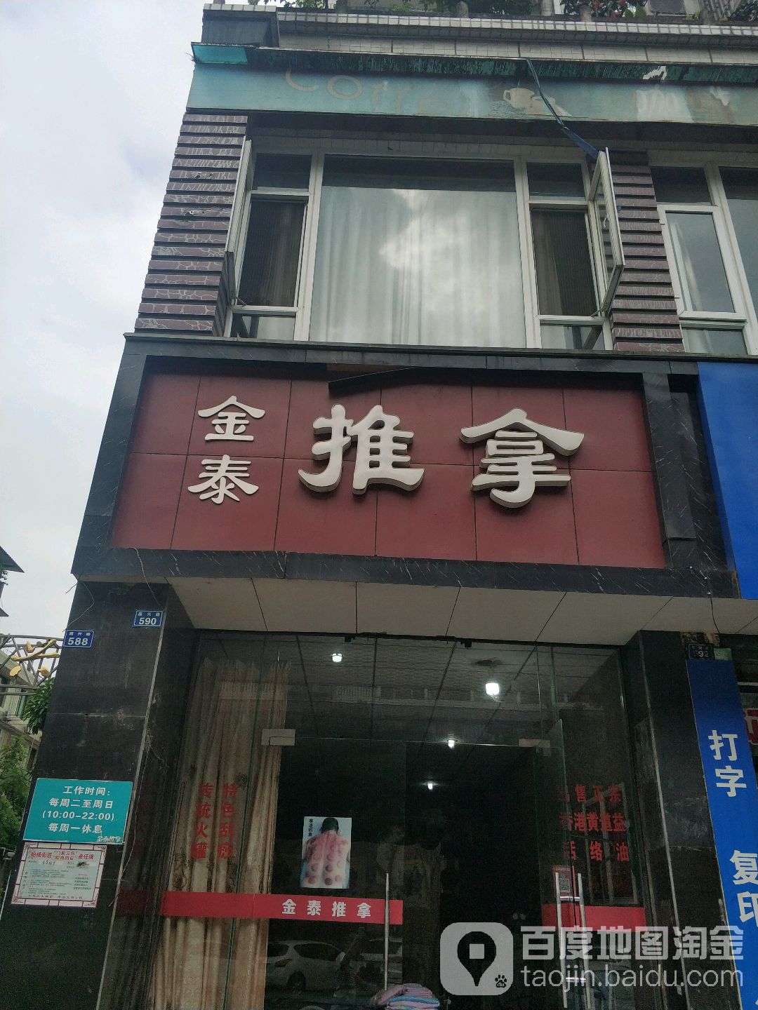 金太推拿
