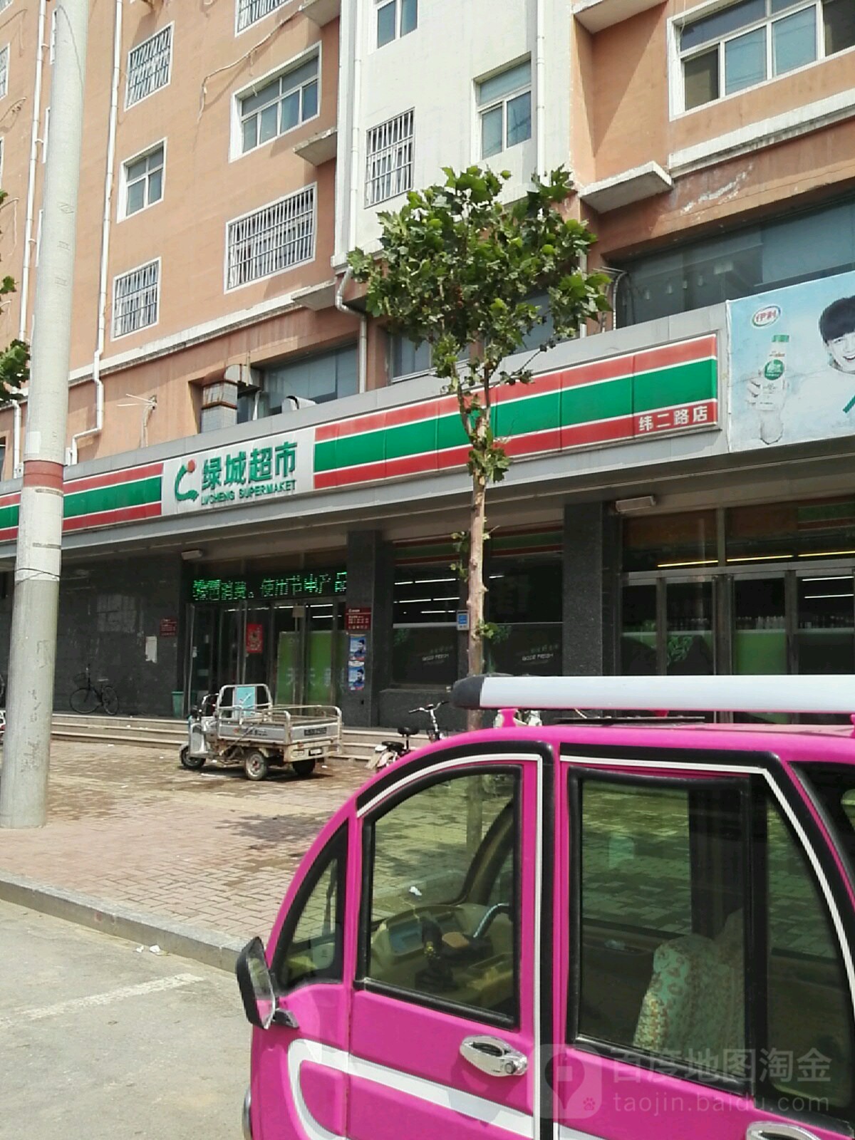 绿城超市(台前店)