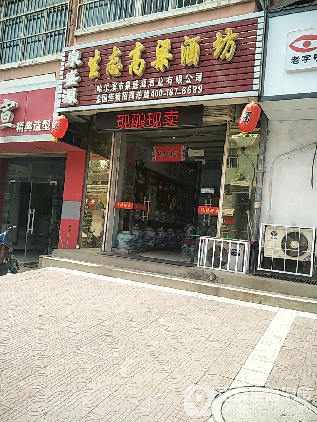泉盛源生态高粱酒坊(运城办事处)