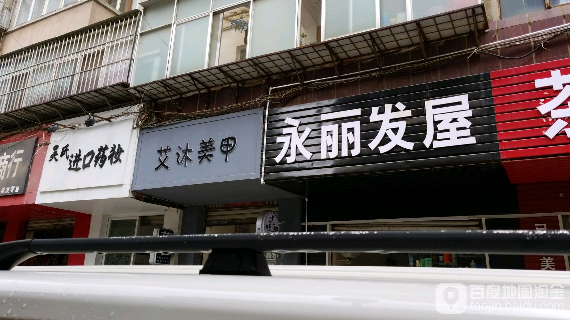 老市進(jìn)口藥妝(鴛浦商業(yè)街店)