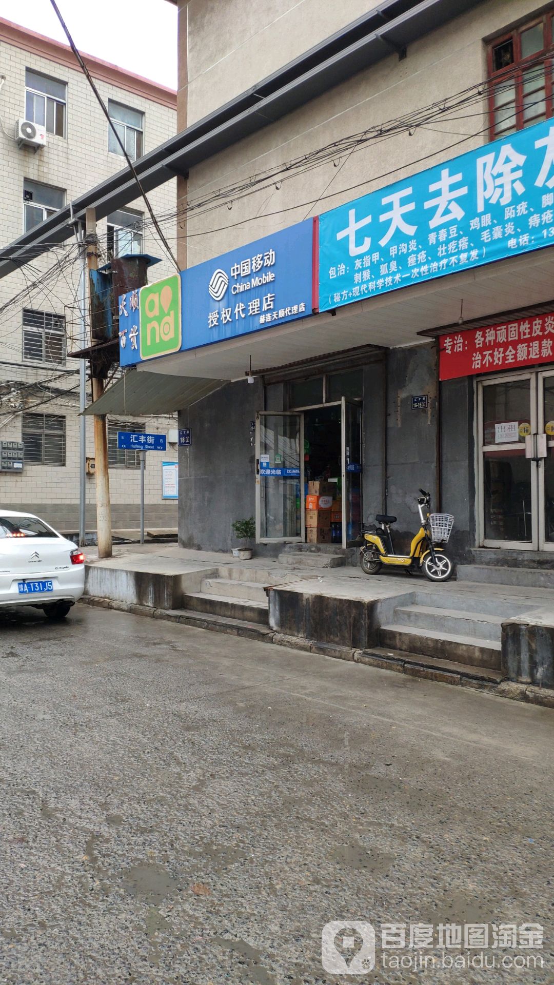 天顺百货批零商店(汇才街)