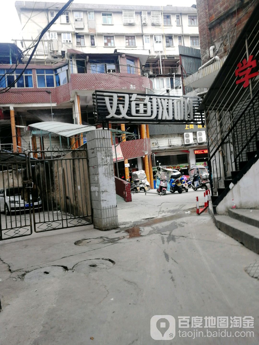 网鱼网咖(解放南路店)