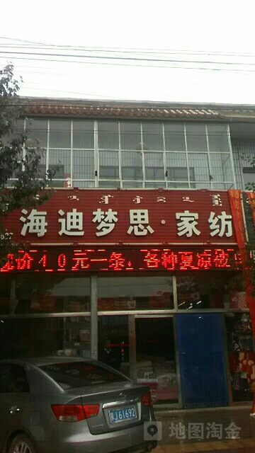 海迪梦思家防(新风西路店)