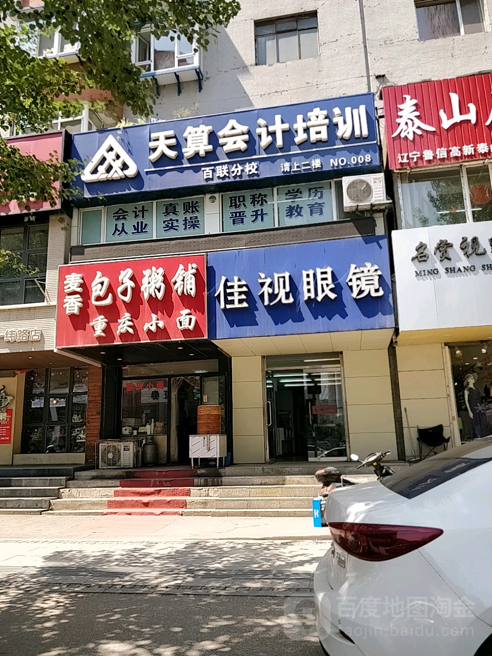 家实眼镜(十一纬路店)