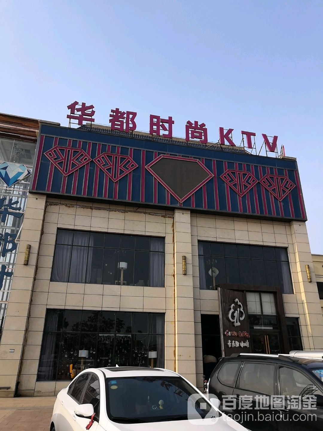 华侨(香江城市广场店)