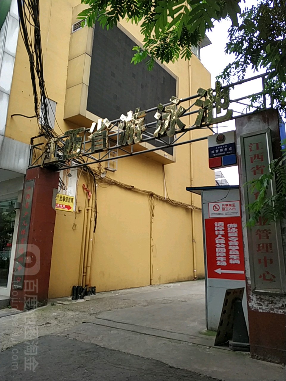 江西省游泳馆