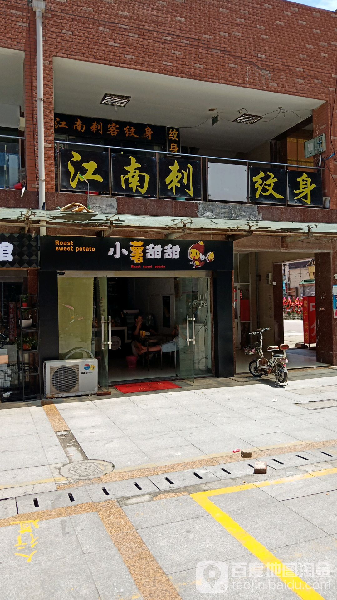 江湳刺客纹身(港成新都会店)