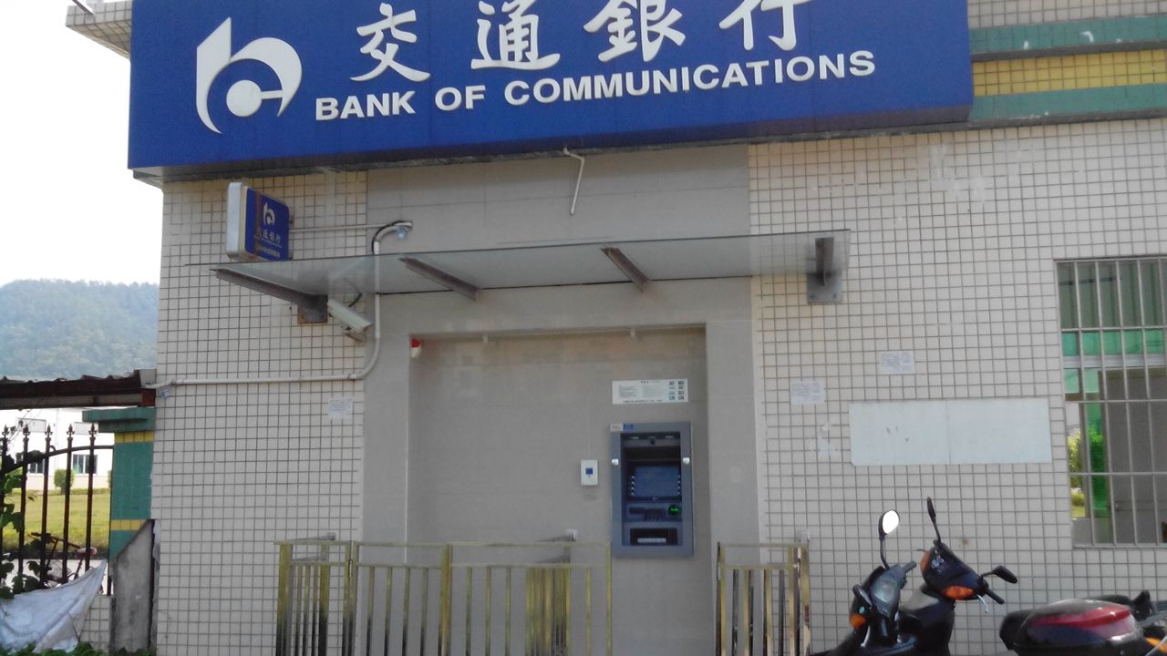 交通銀行ATM(荔山社區衛生服務站東北)