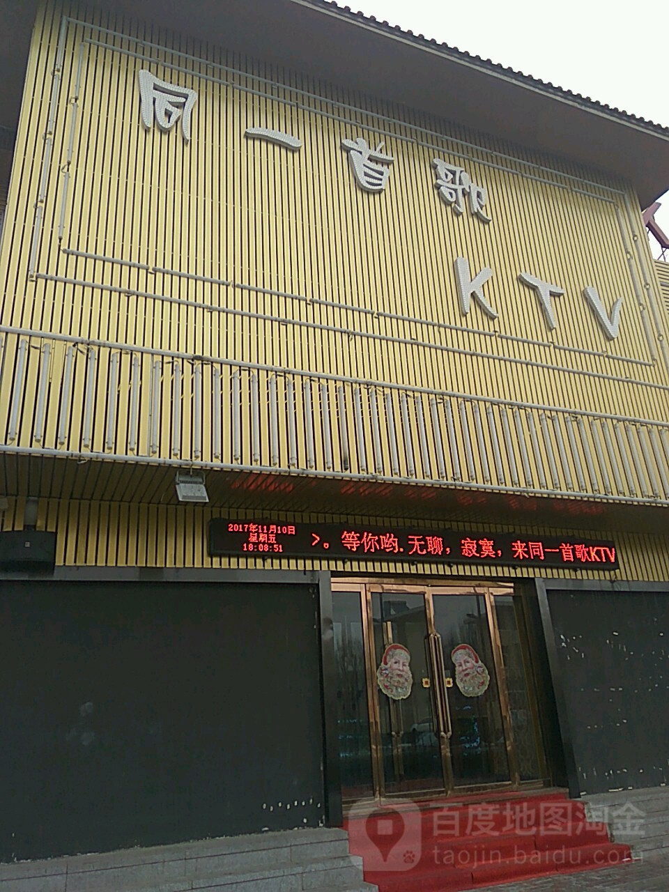 同一手歌KTV(云新西大街店)