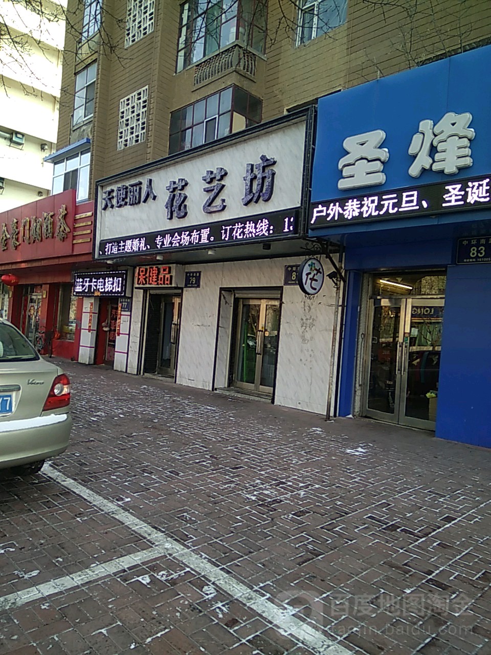 天使丽园花艺坊(中环南路店)