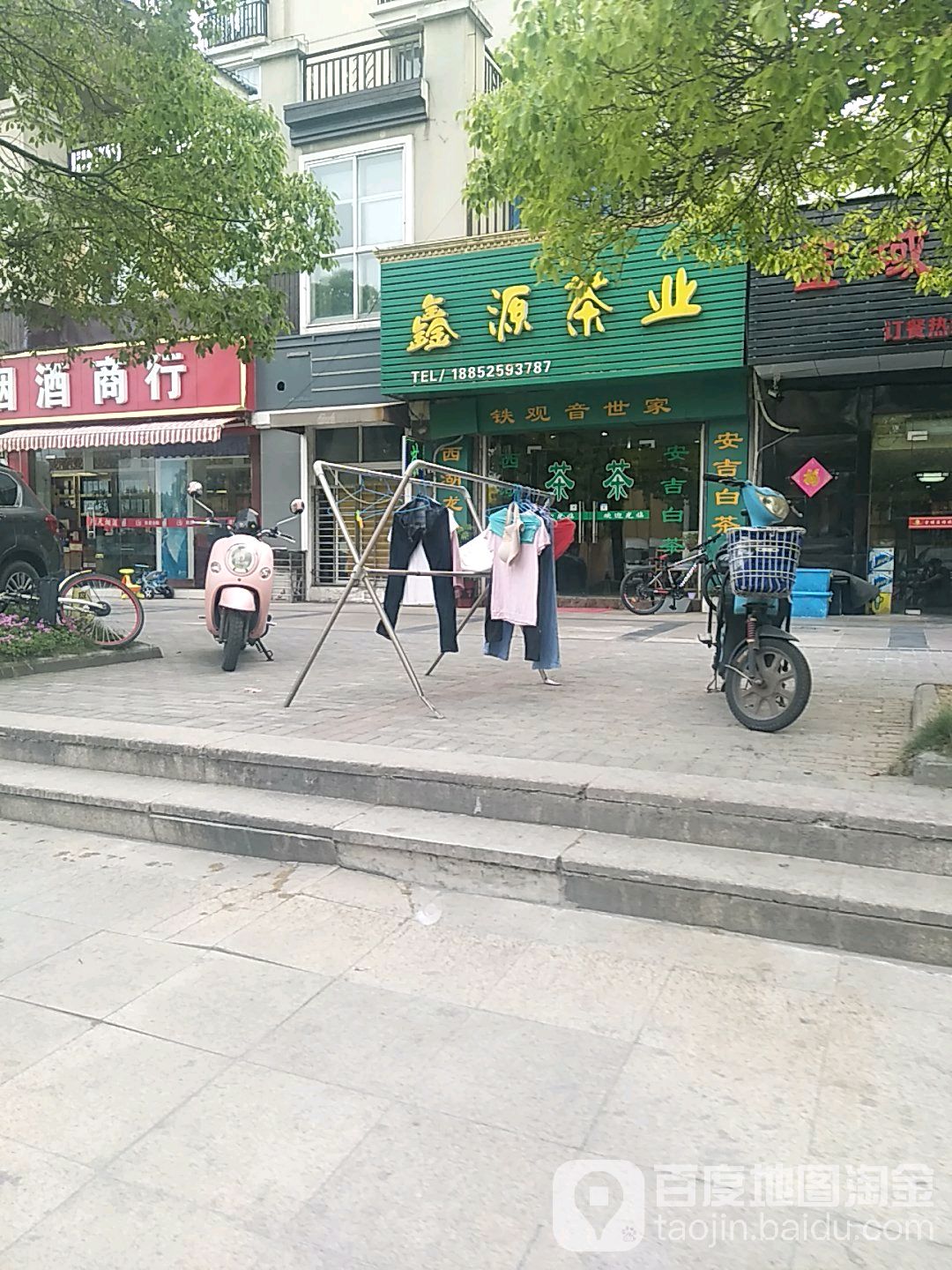 鑫源茶业(南吴路店)