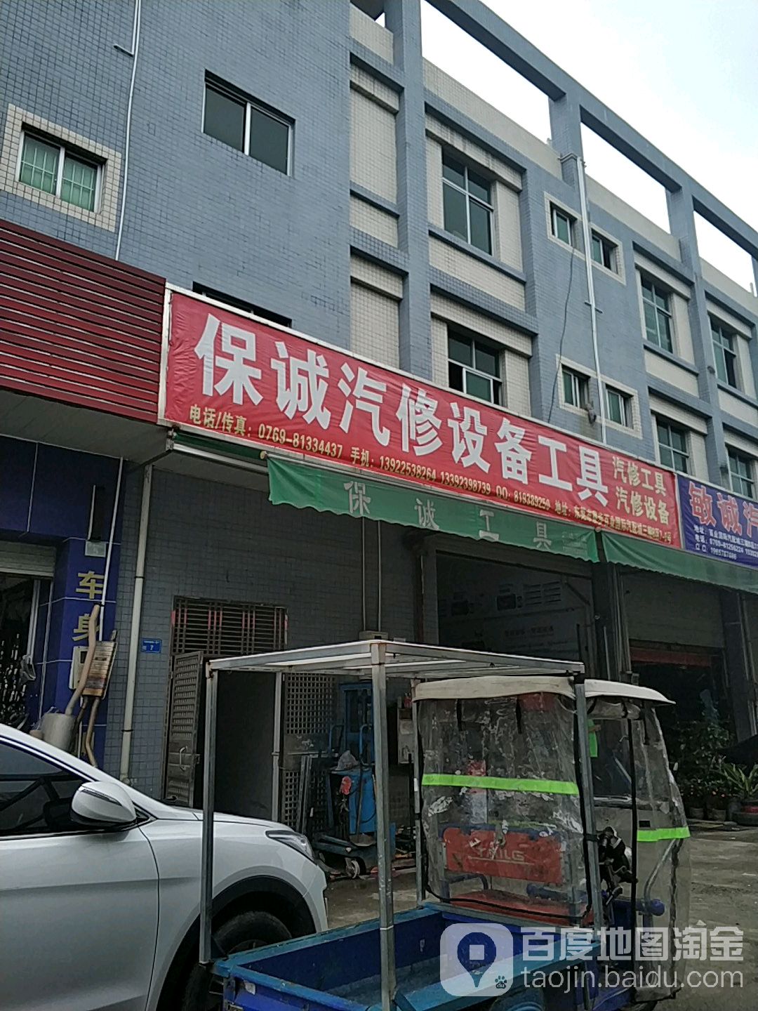 保诚汽修设备工具