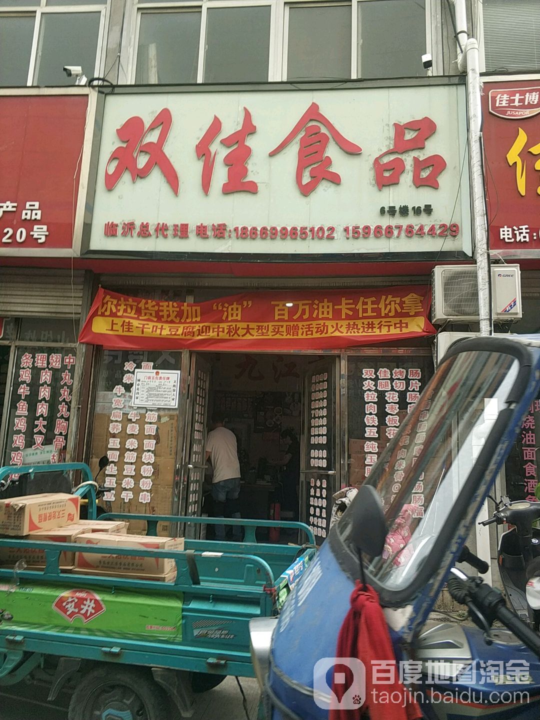 双佳食品