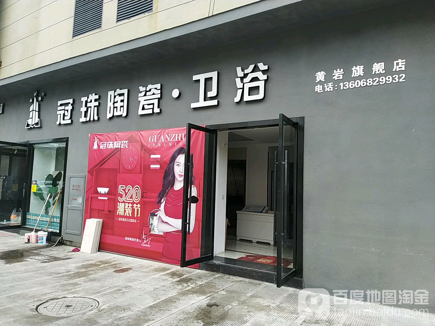 冠珠陶瓷卫浴(黄岩旗舰店)