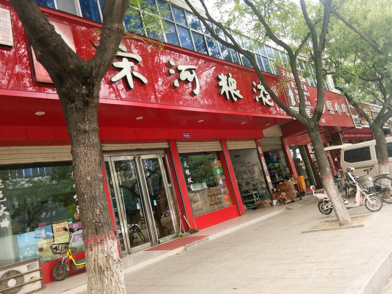 泌阳县宋河粮液(团结路店)