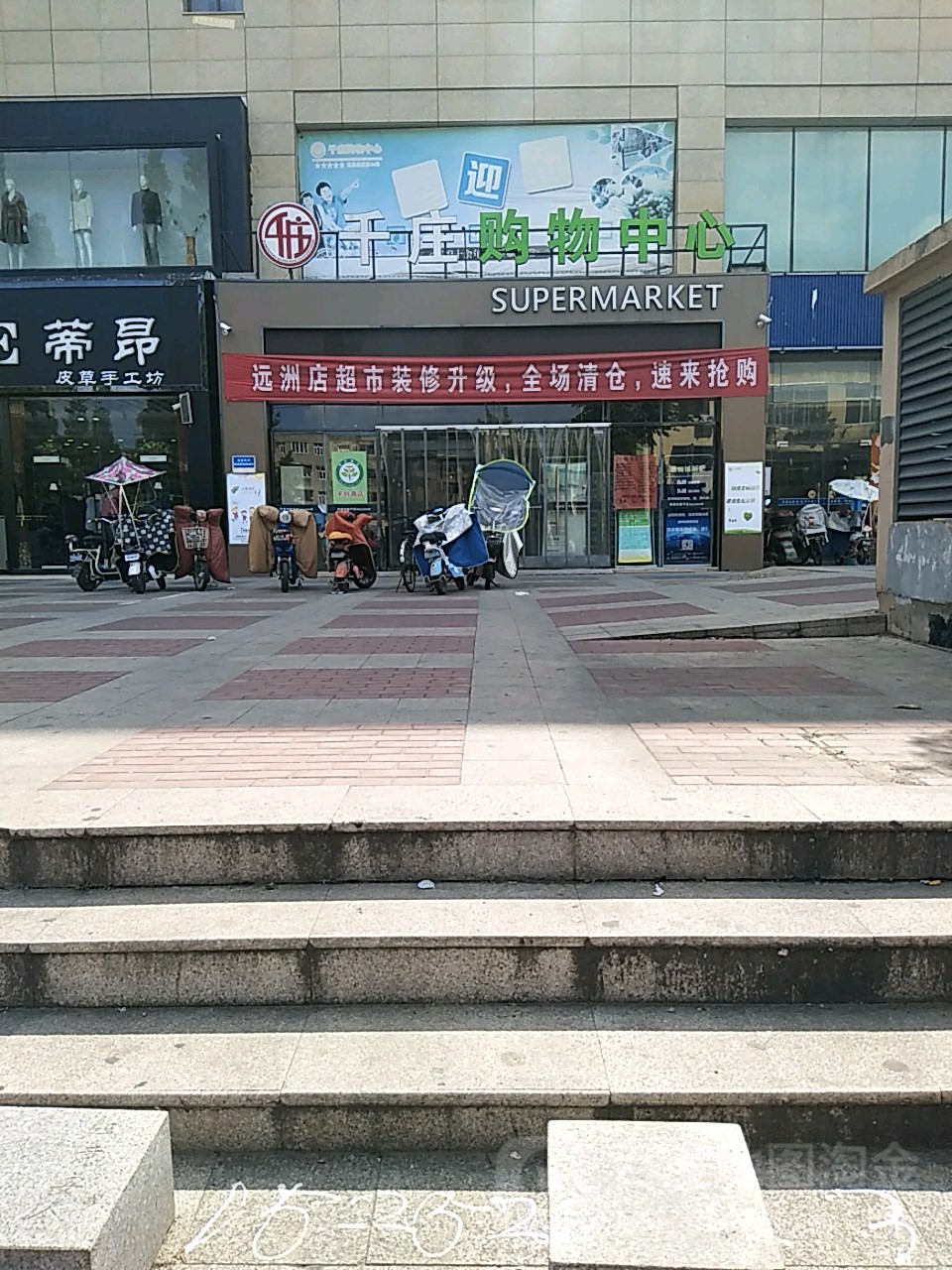 千庄购物中心(远洲城市广场店)