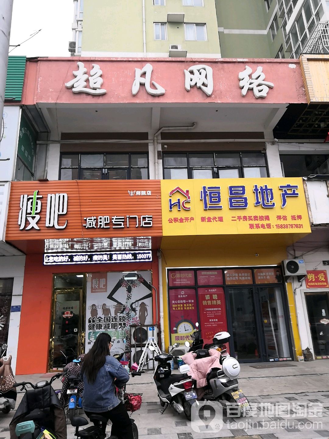 瘦吧减肥专门店(师院店)