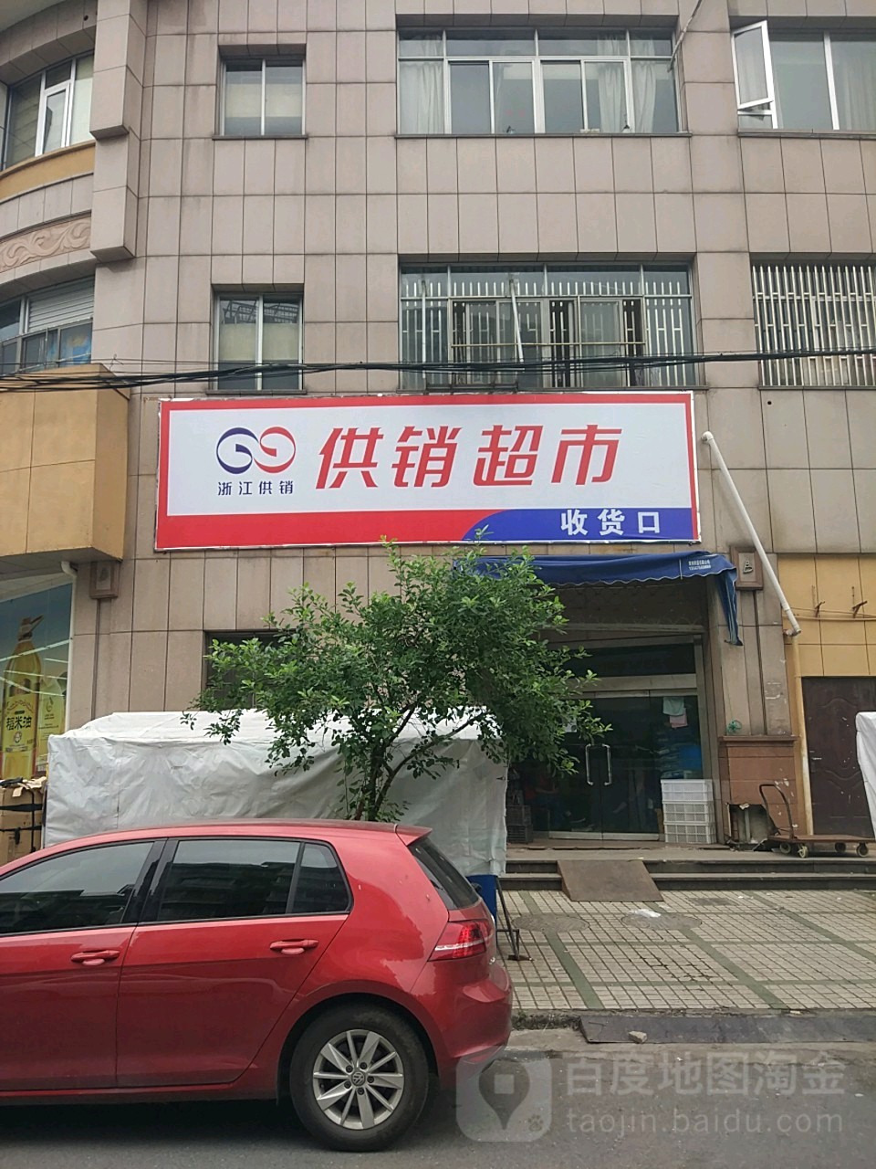 供销超市(昌安购物中心店)