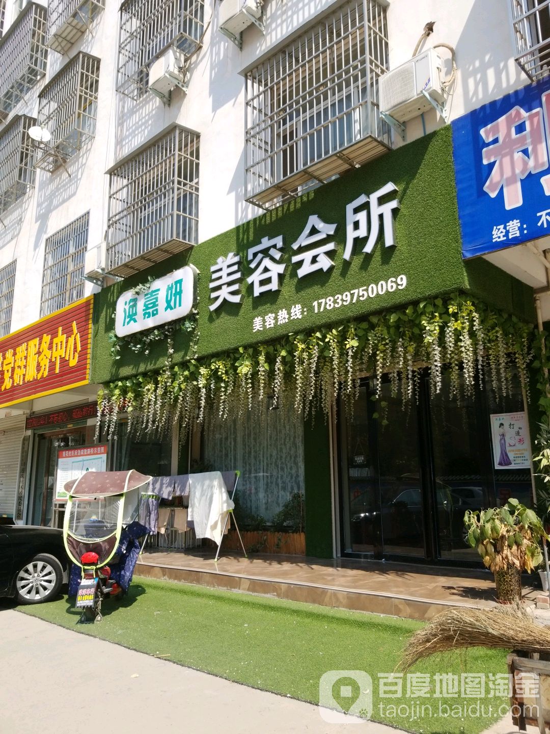 涣嘉言美容会所(固始总店)