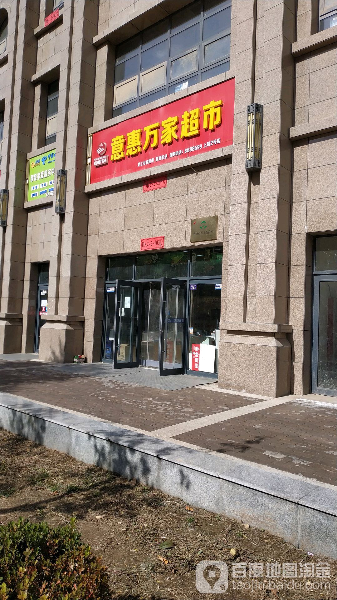 意惠万佳超市(上城2号店)