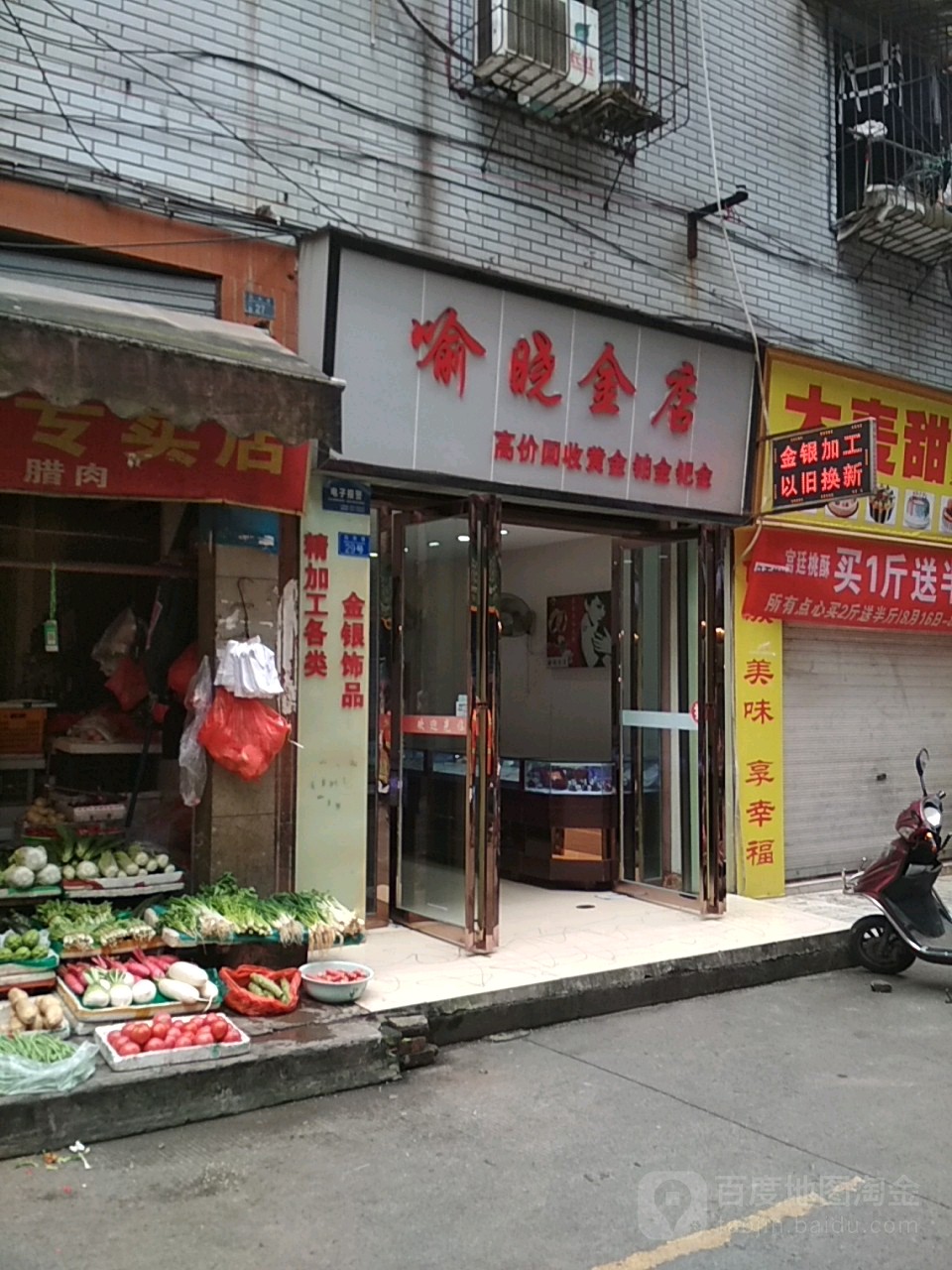 喻晓金店