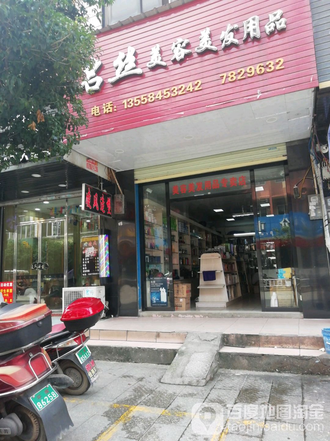 名丝美容美发产品