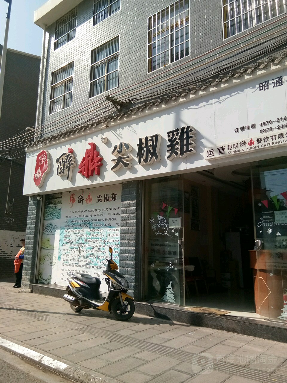 醉鼎尖椒鸡(爱民路店)