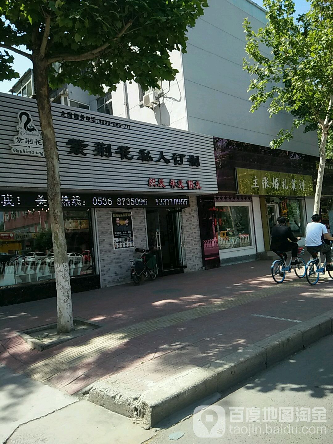 紫荆花补发假发(潍州路店)