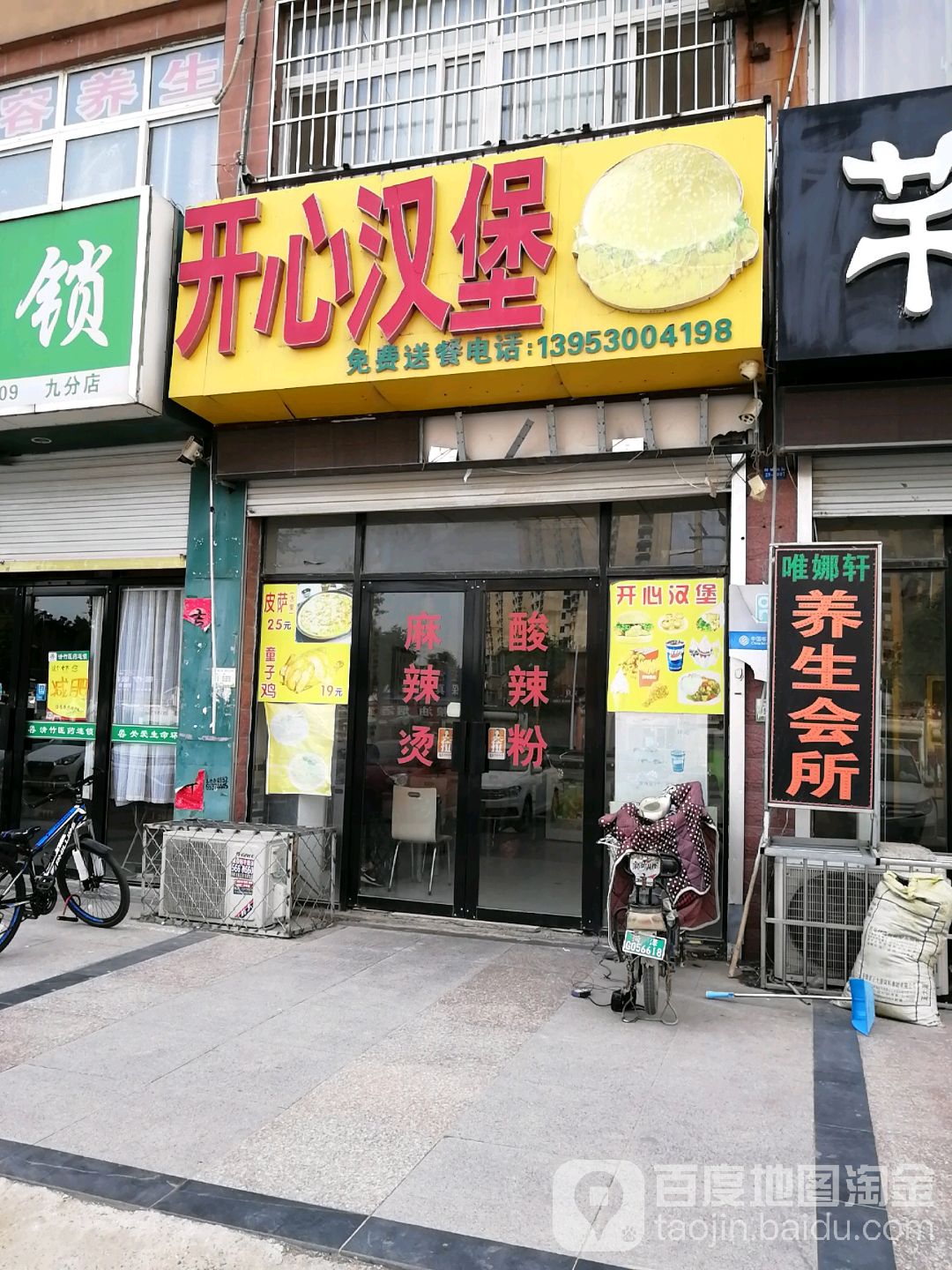 开心汉堡(阅城国际店)