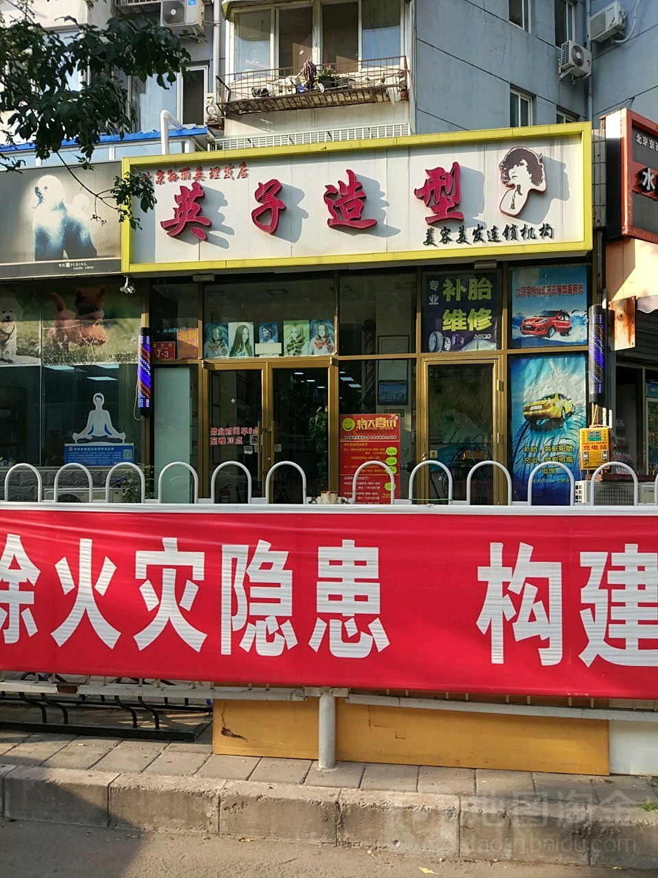 胖英子造型(远洋山水店)
