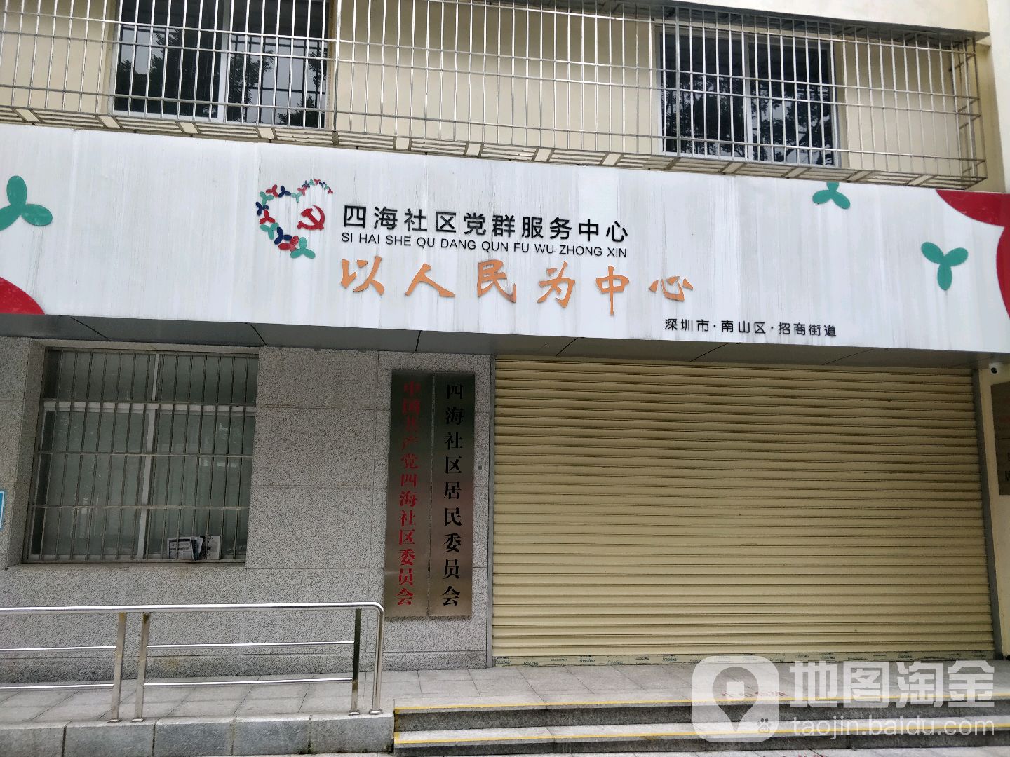 深圳市南山区四影二街四海小区