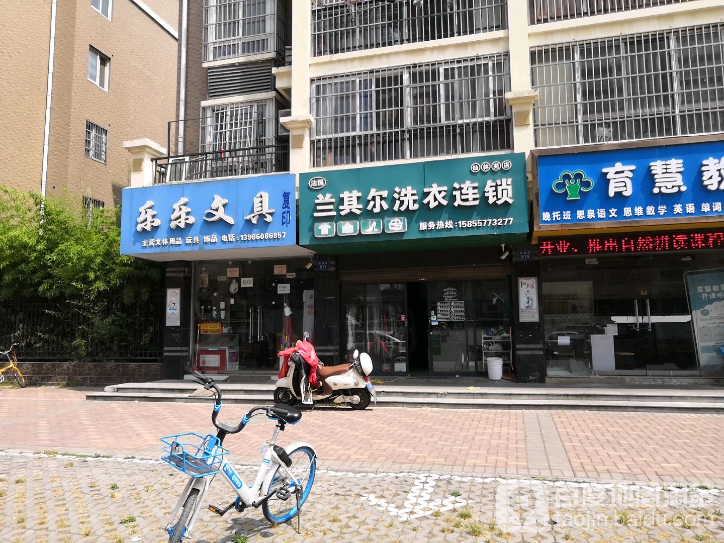 乐家文具(后楼路店)
