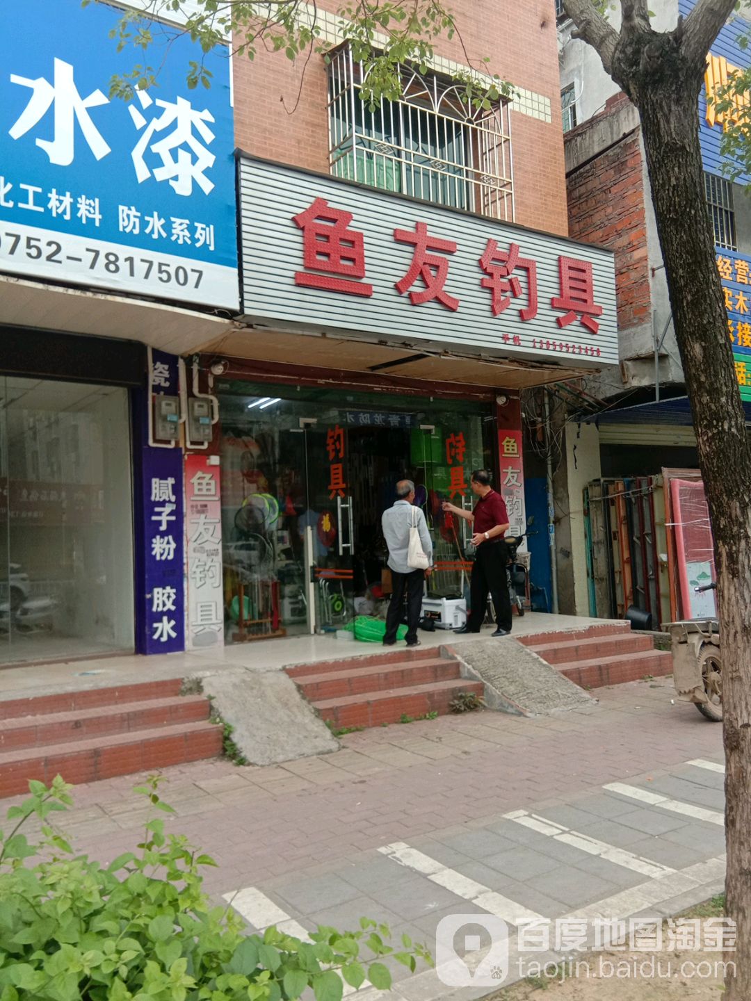 鱼友钓具