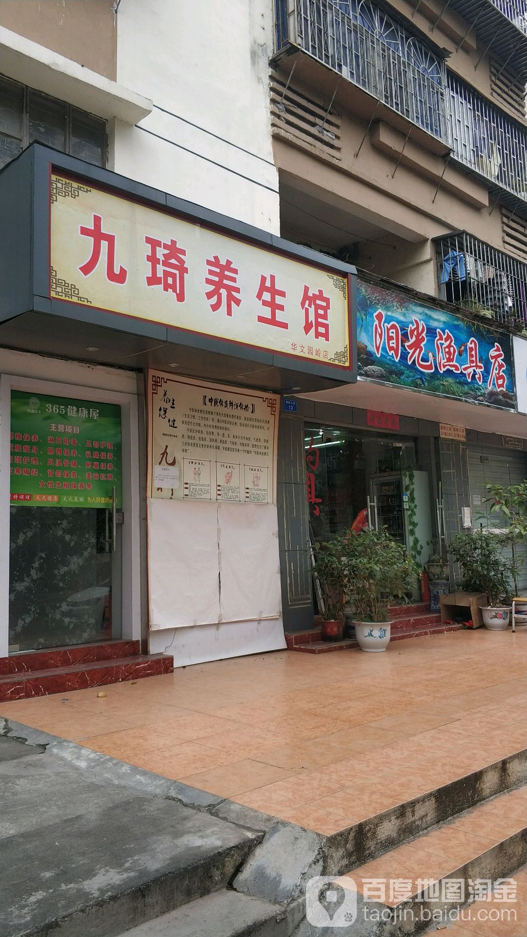 阳光渔具店(园岭四街店)