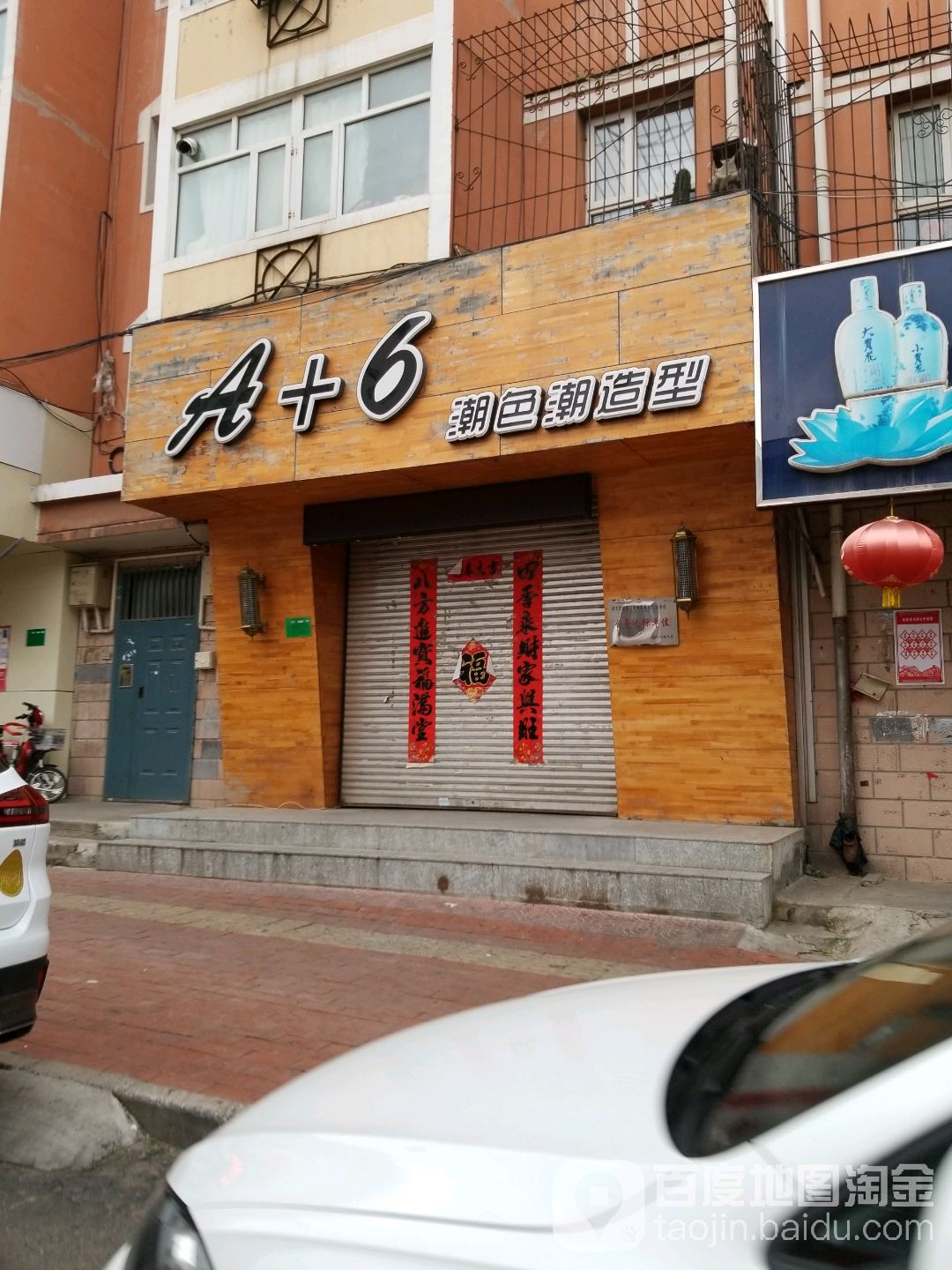A+6潮色潮造型